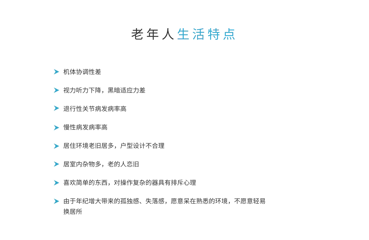 适老化改造详情