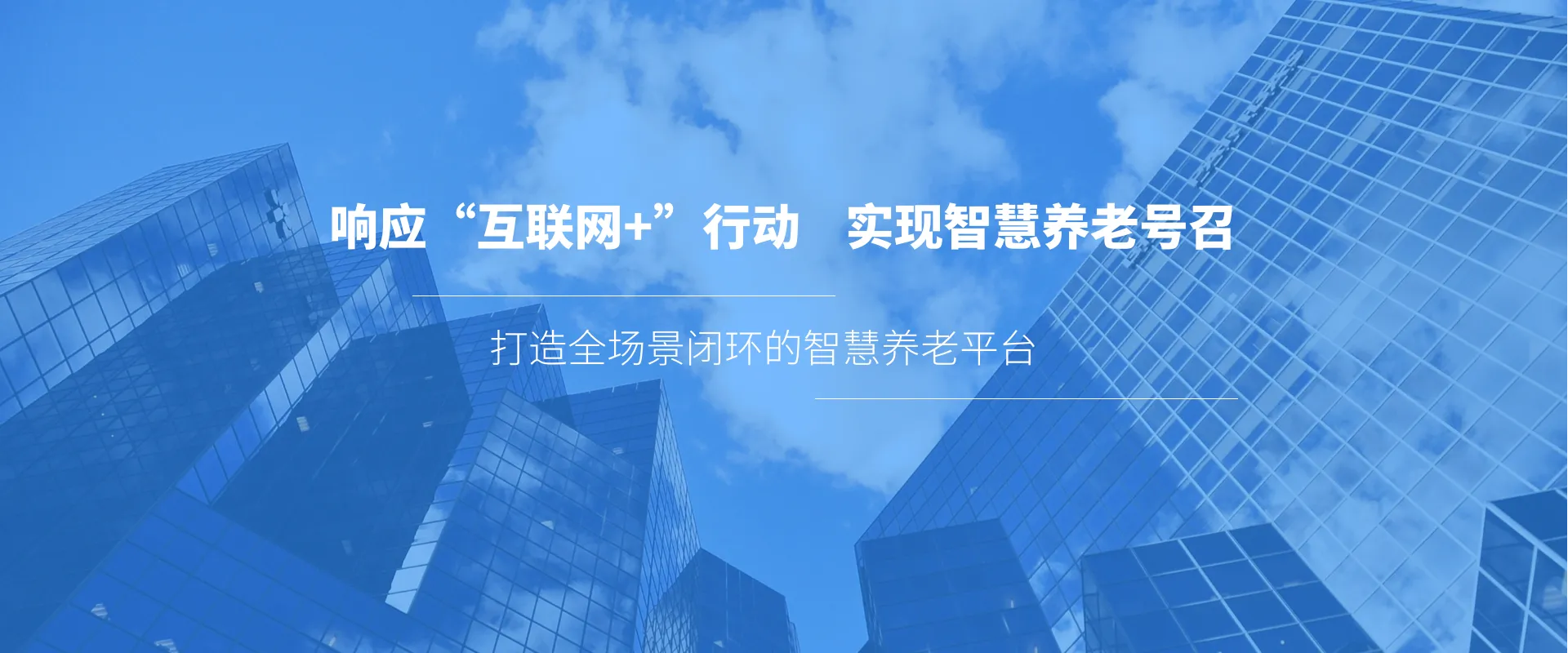 朗数科技 智慧养老平台